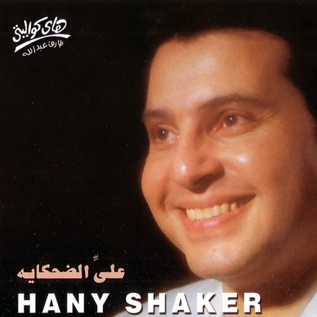 Alli El Dehkaya cover art