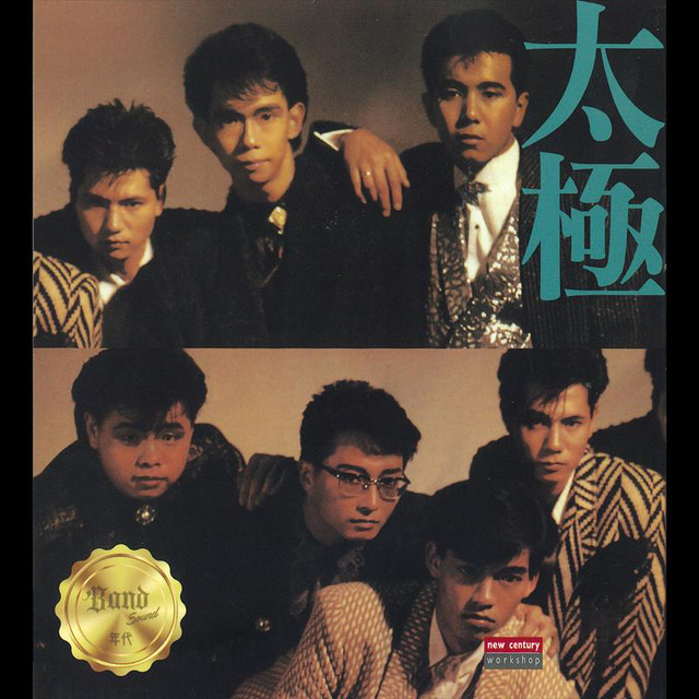 66series Band Sound : 太極 紅色跑車 cover art