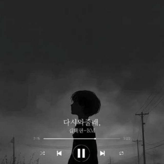 다시와줄래, cover