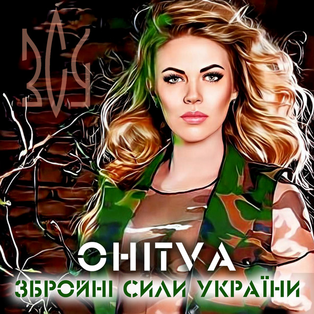 Обкладинка: Збройні сили України — OHITVA