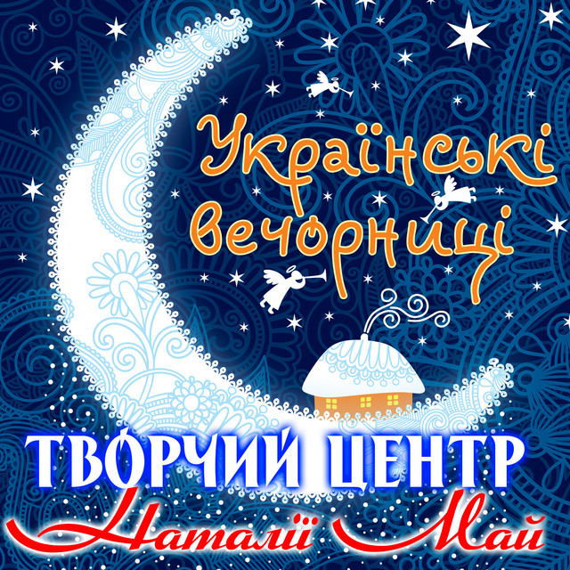 Обкладинка: Хай Вам буде добре — Творчий центр Наталії Май