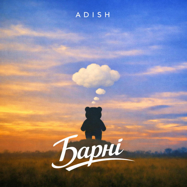 Обкладинка: Барні — Adish