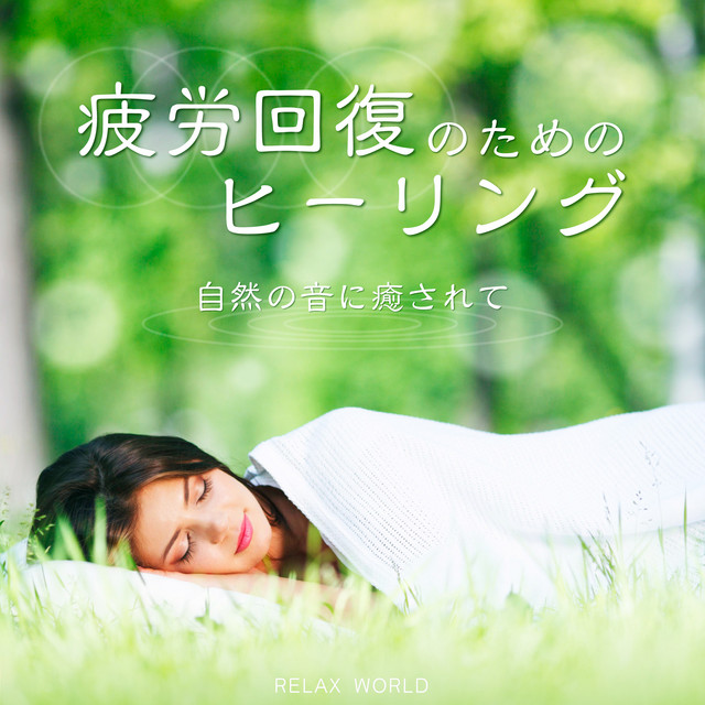 睡眠✨浄化✨ 風水球✨せせらぎ水流音✨水の音✨癒し✨