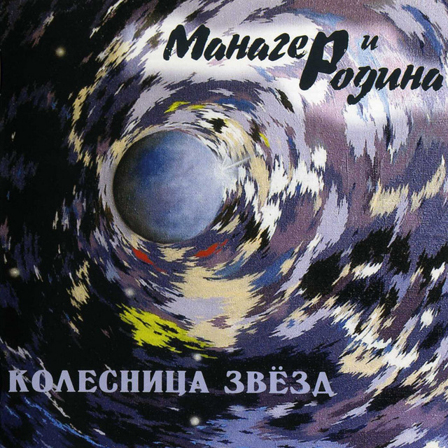 Колесница звёзд cover art
