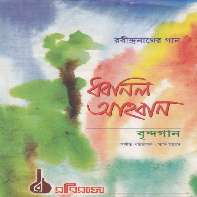 Dhonilo Ahoban cover art