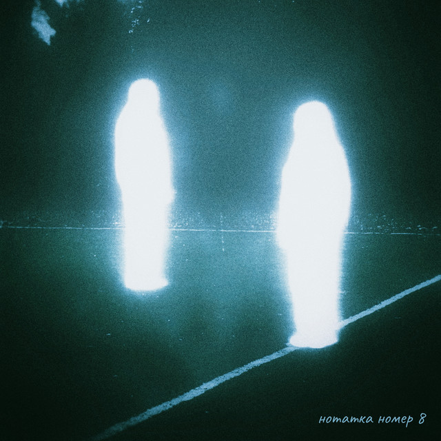 Обкладинка: нотатка номер 8 — SUNSTORMIE