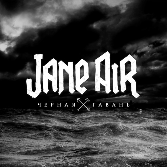 Чёрная гавань