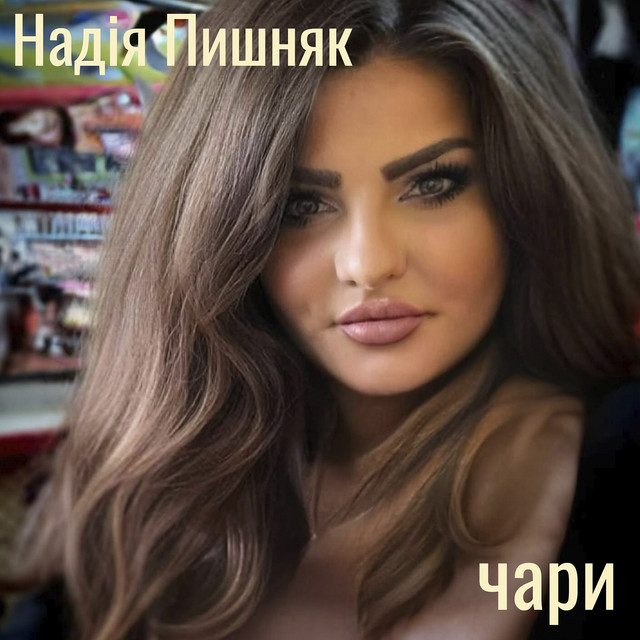 Обкладинка: Чари — Надія Пишняк