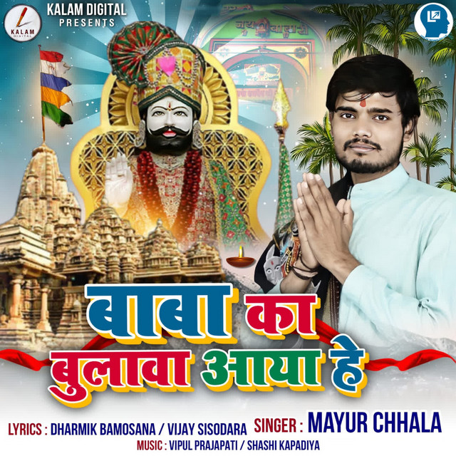 Baba Ka Bulawa Aaya Hai
