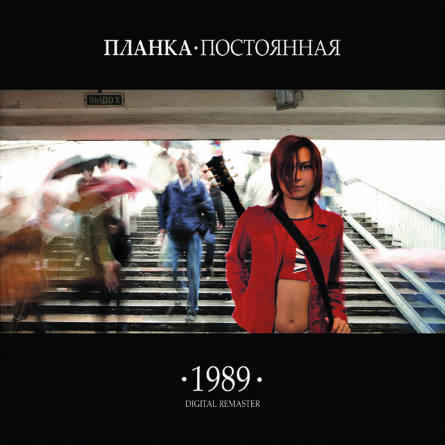 ПОСТОЯННАЯ cover art
