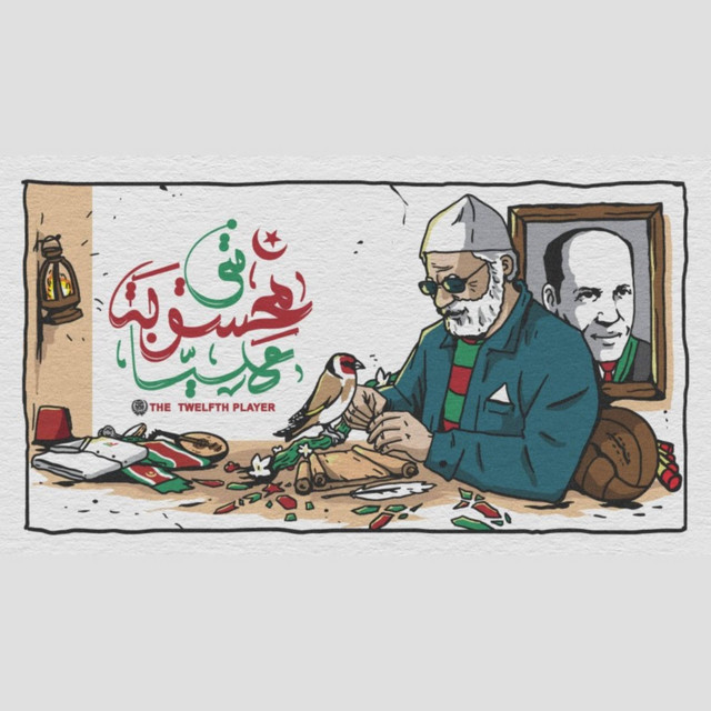 The Twelfth Player - نتي محسوبة عليـــا