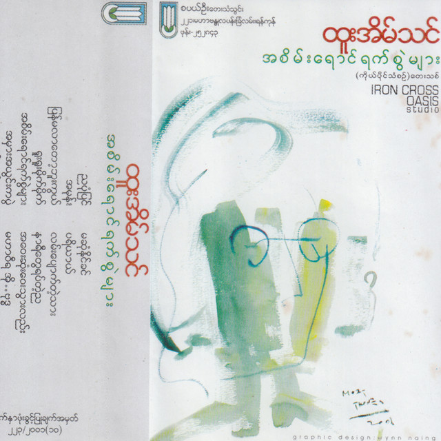 A Sain Yaung Yat Swal Myar album image