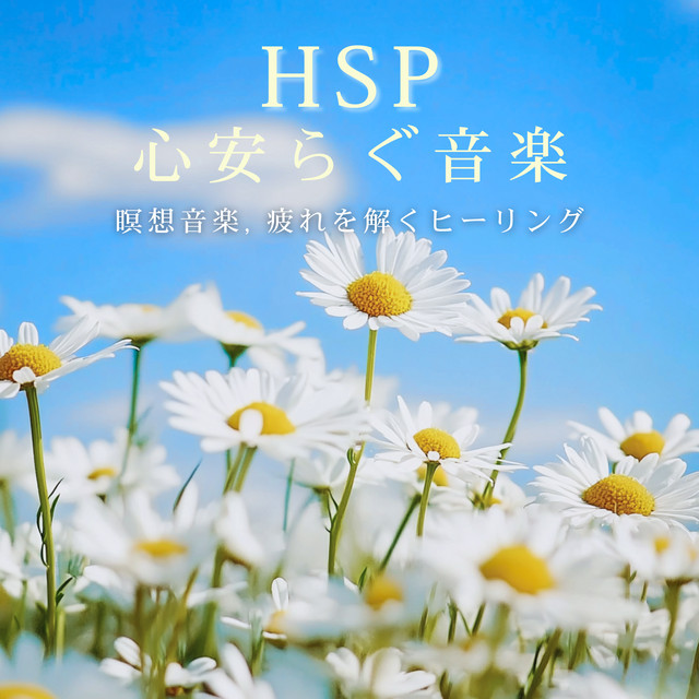 HSP Calming Music - Meditation Music, Healing to Relieve Fatigue cover art