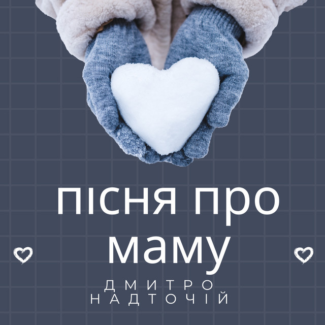Обкладинка: Пісня про маму — Дмитро Надточій