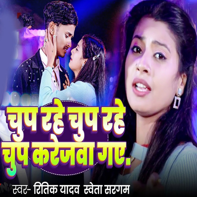 Chup Rahe Chup Rahe Chup Karejva Gaye