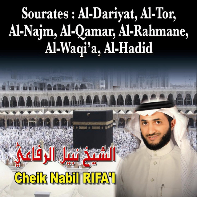 Sourates Al-Dariyat, Al-Tor, Al-Najm, Al-Qamar, Al-Rahmane, Al Waqi'a, Al Hadid (Quran - Coran - Islam - Récitation coranique) cover art