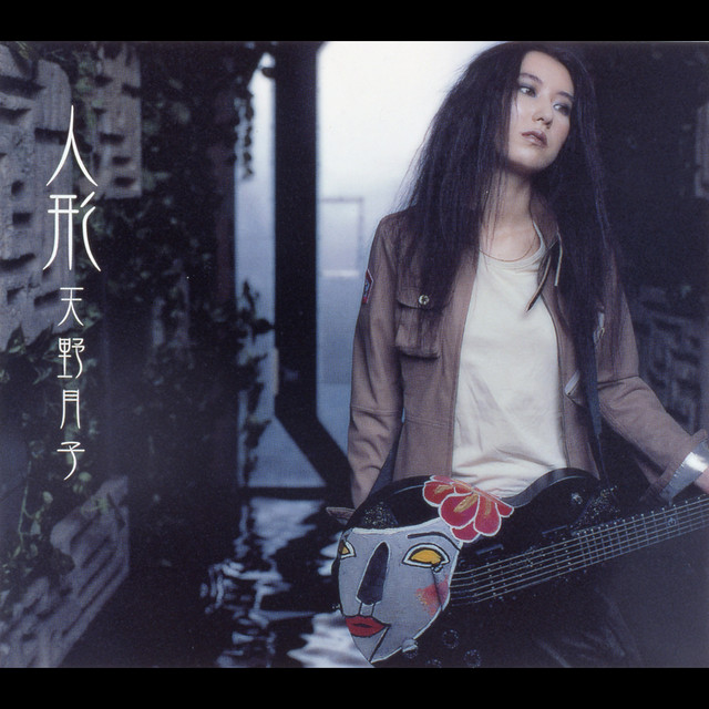 人形 - song and lyrics by Tsukiko Amano | Spotify