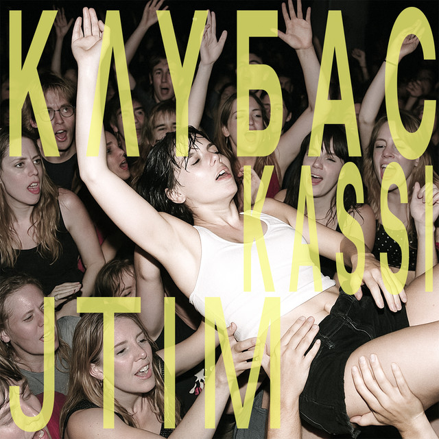 КЛУБАС cover art
