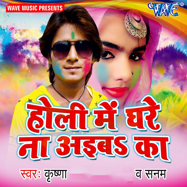 Holi Me Ghare Na Aiba Ka cover art