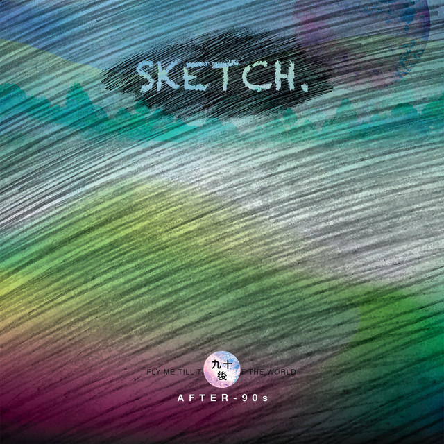 九十後 cover art