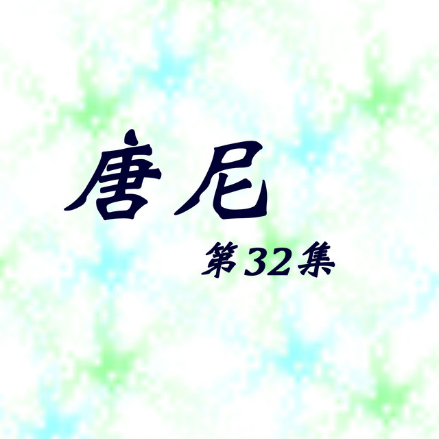 恰是你的溫柔 - 修復版