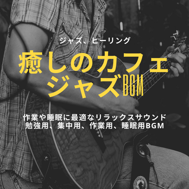 Healing cafe jazz BGM . Jazz, healing, relaxing sound for work and sleep, BGM for study, concentration, work and sleep cover art