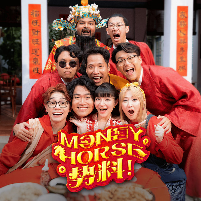 Money Horse 勢料