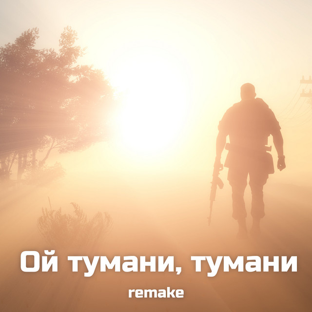 Обкладинка: Ой тумани, тумани - Remake, 2024 — Награш band