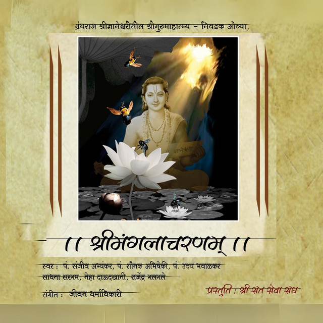 Shree Mangalacharanam cover art