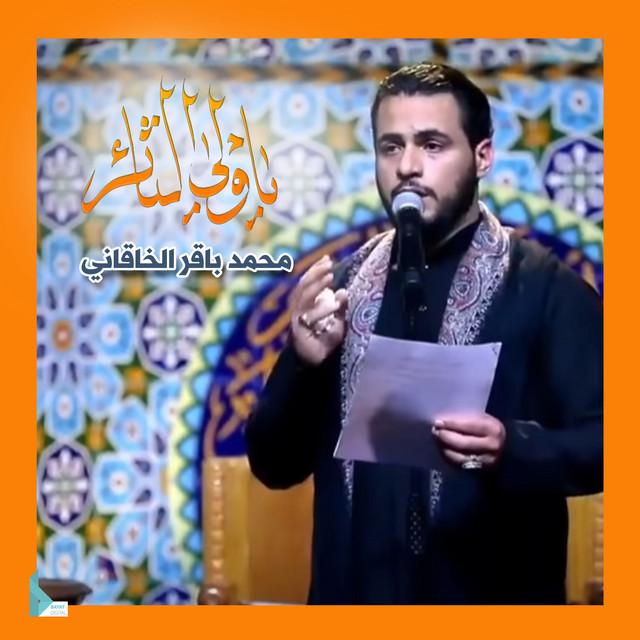 يا ولي الثأر album image