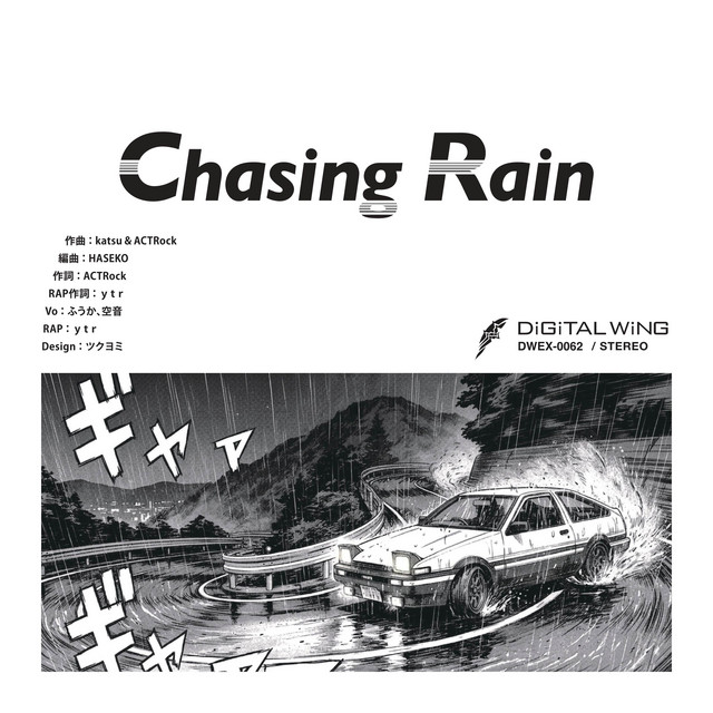 Chasing Rain cover art