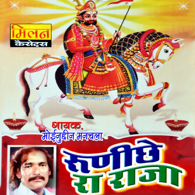 Runiche Ra Raja