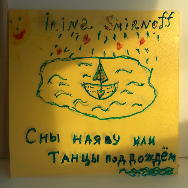 Сны наяву или Танцы под дождём cover art