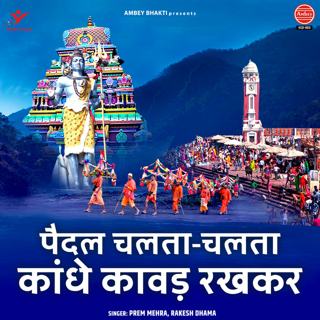 Paidal Chalta Chalta Kandhe Kawad Rakhkar