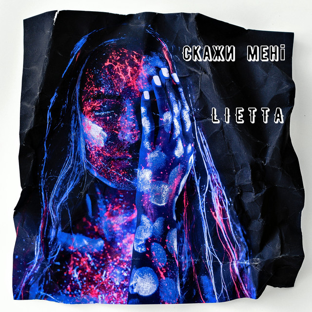 Cover art: Скажи мені — Lietta
