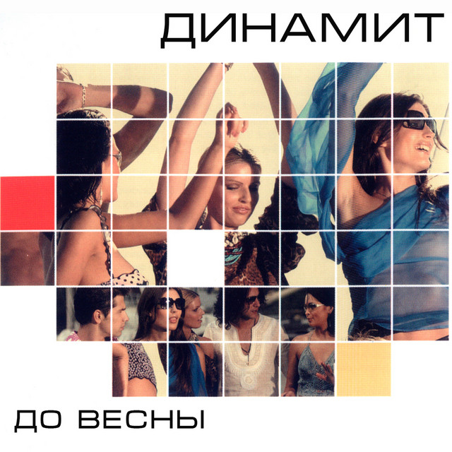 До весны cover art