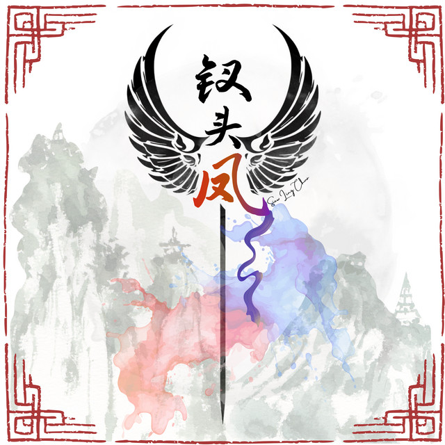 钗头凤 - Suzhou Pingtan Electronica