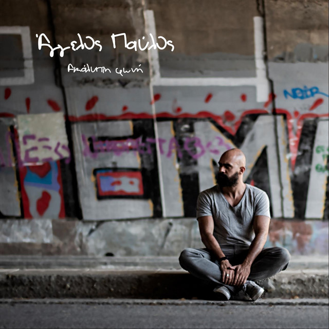 Ακάλυπτη Φωνή