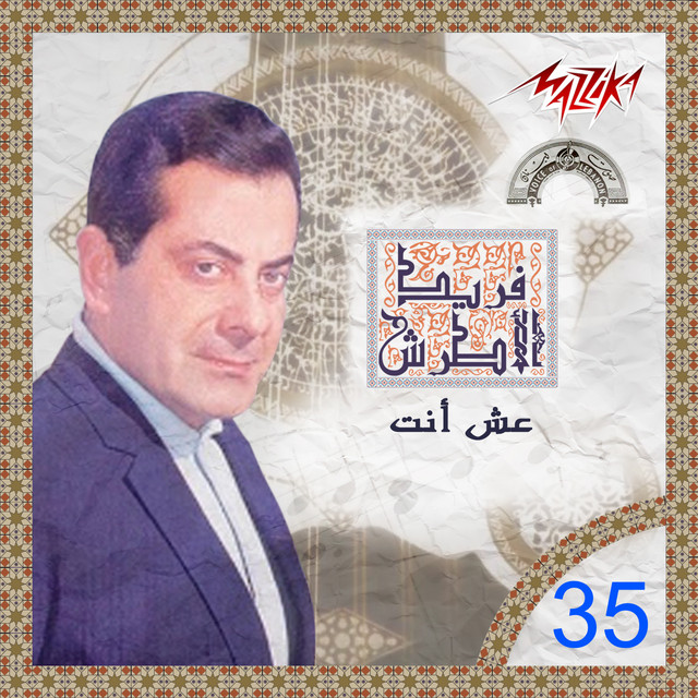 Manheremch El Omr