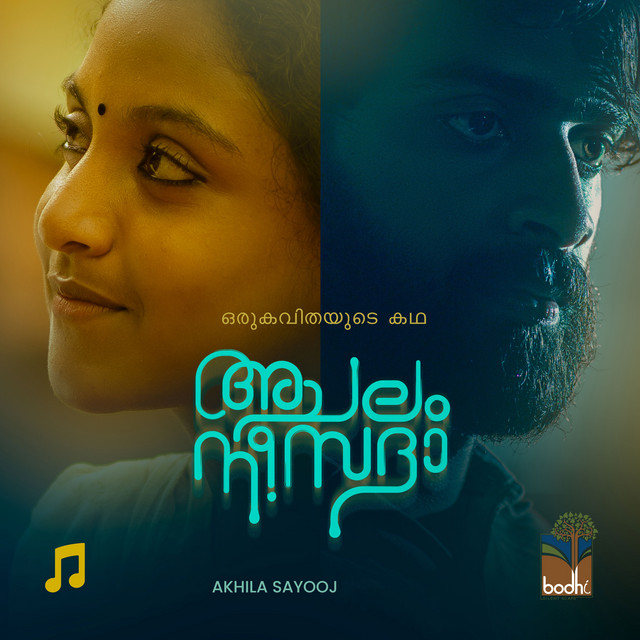 Achalam Nee Sadha (Original Motion Picture Soundtrack) cover art