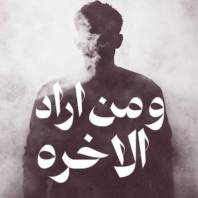 لله نمضي
