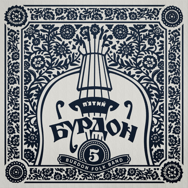 Обкладинка Burdon folk band — 5th