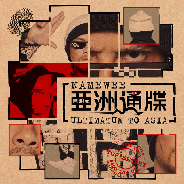 亞洲通牒 cover art