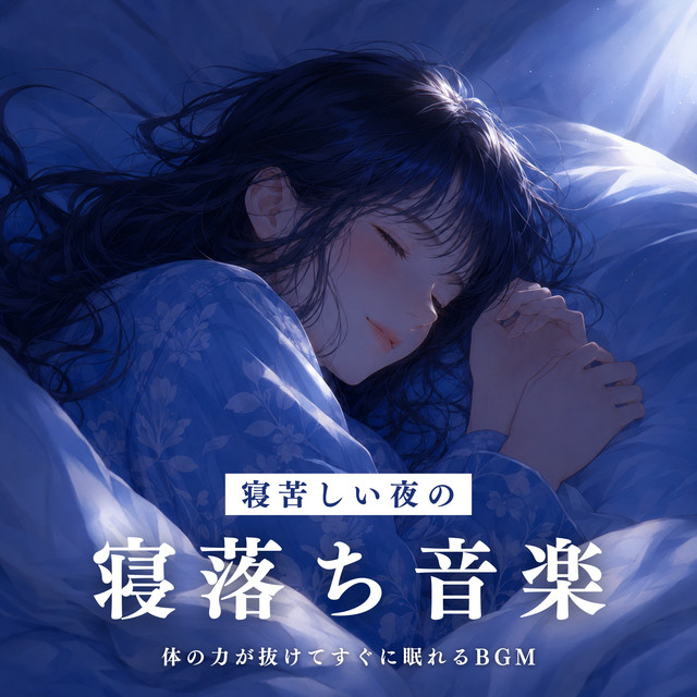 Hot Summer Night Bedtime Music: Body Relaxation for Fast Sleep cover art