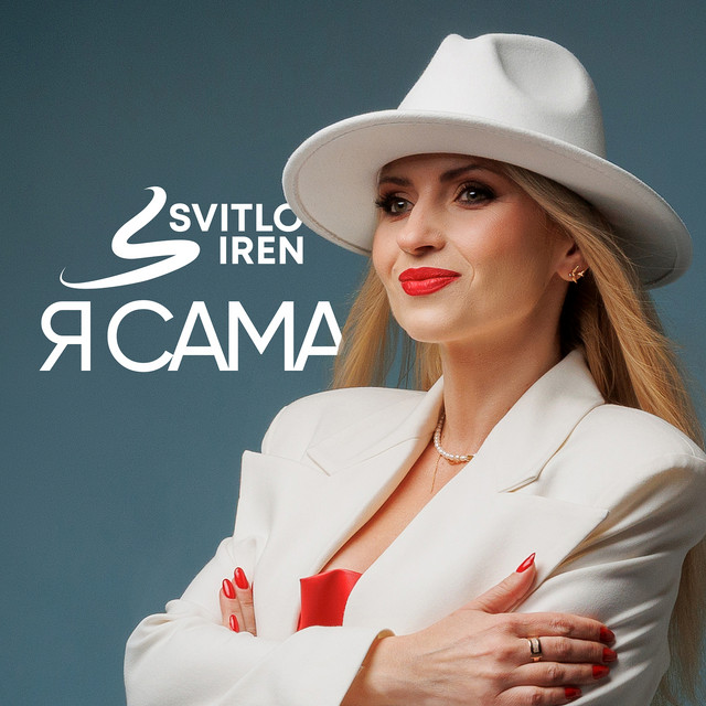 Cover art: Я сама — SvitloIREN