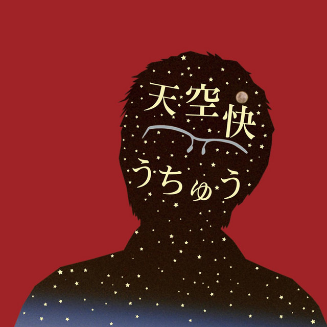 UCHUU cover art
