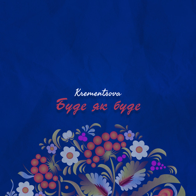Cover art: Буде як буде — KREMENTSOVA