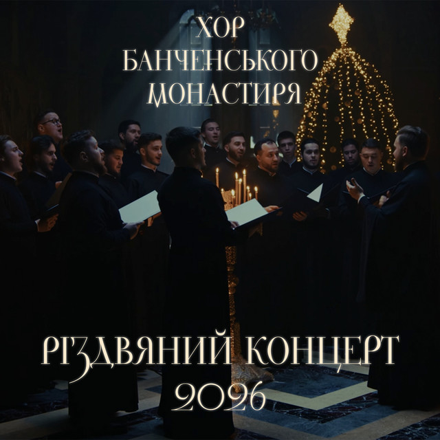 Cover art for Хор Банченського монастиря — Різдвяний концерт 2026