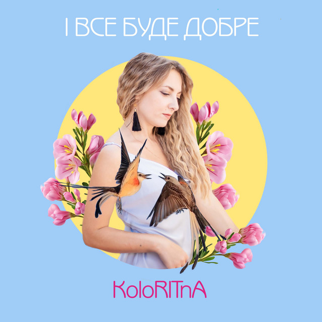 Cover art: І все буде добре — KoloRITnA