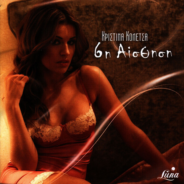 Ekti Esthisi cover art
